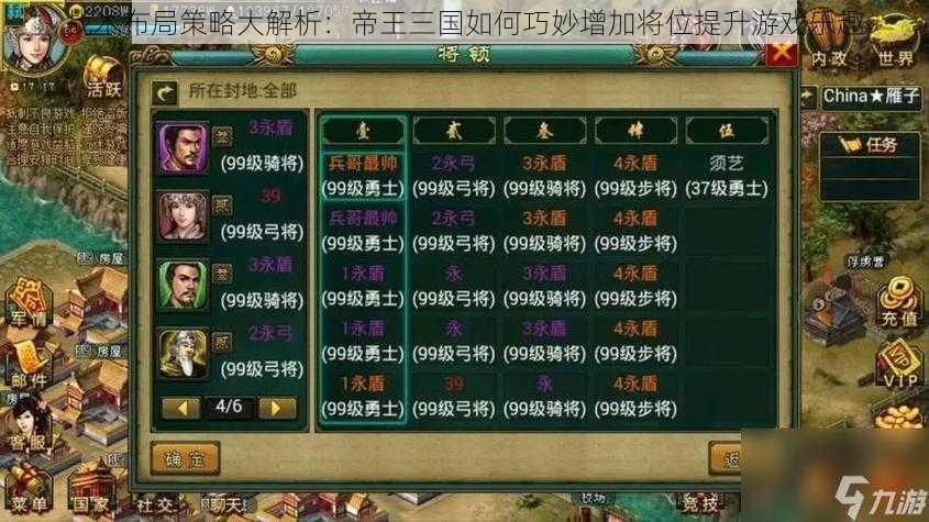 战术布局策略大解析:帝王三国如何巧妙增加将位提升游戏乐趣