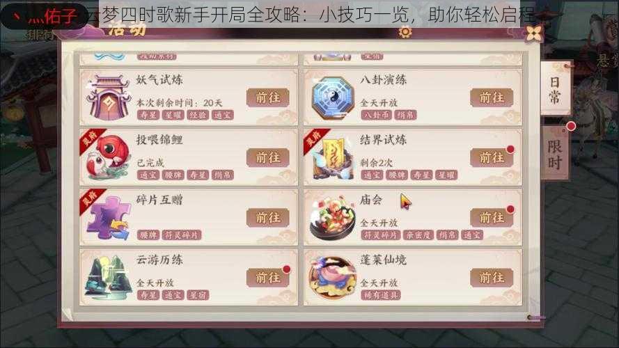 云梦四时歌新手开局全攻略:小技巧一览,助你轻松启程