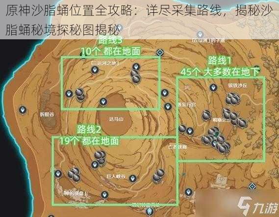 原神沙脂蛹位置全攻略:详尽采集路线,揭秘沙脂蛹秘境探秘图揭秘