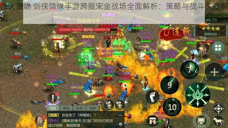 战火重燃 剑侠情缘手游跨服宋金战场全面解析:策略与战斗深度解读