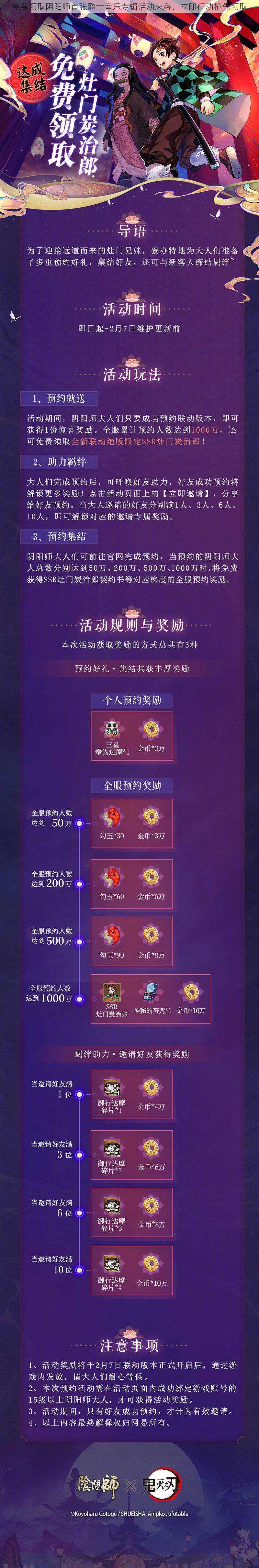 免费领取阴阳师首张爵士音乐专辑活动来袭,立即行动抢先领取