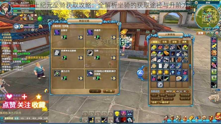 中土纪元坐骑获取攻略:全解析坐骑的获取途径与升阶方法