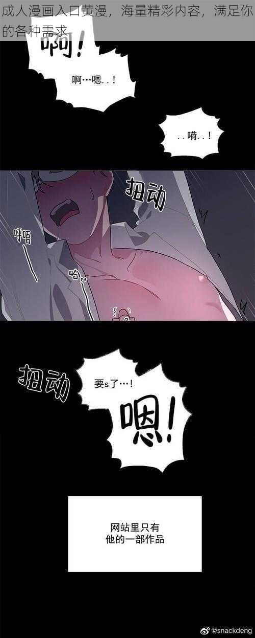成人漫画入口黄漫,海量精彩内容,满足你的各种需求