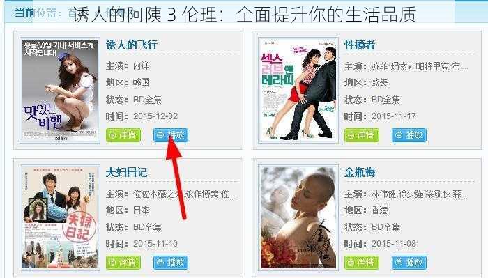 诱人的阿䧅 3 伦理:全面提升你的生活品质
