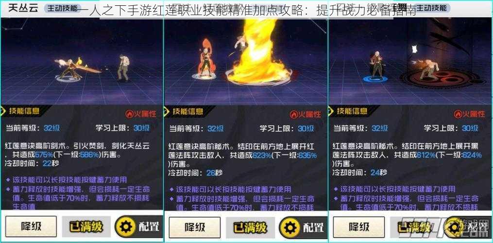 一人之下手游红莲职业技能精准加点攻略:提升战力必备指南