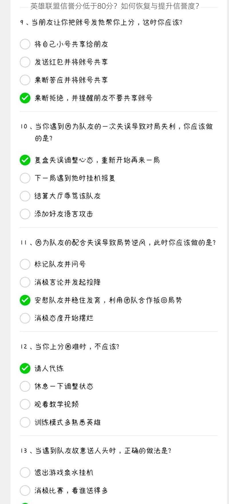 英雄联盟信誉分低于80分?如何恢复与提升信誉度?
