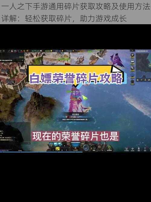 一人之下手游通用碎片获取攻略及使用方法详解:轻松获取碎片,助力游戏成长