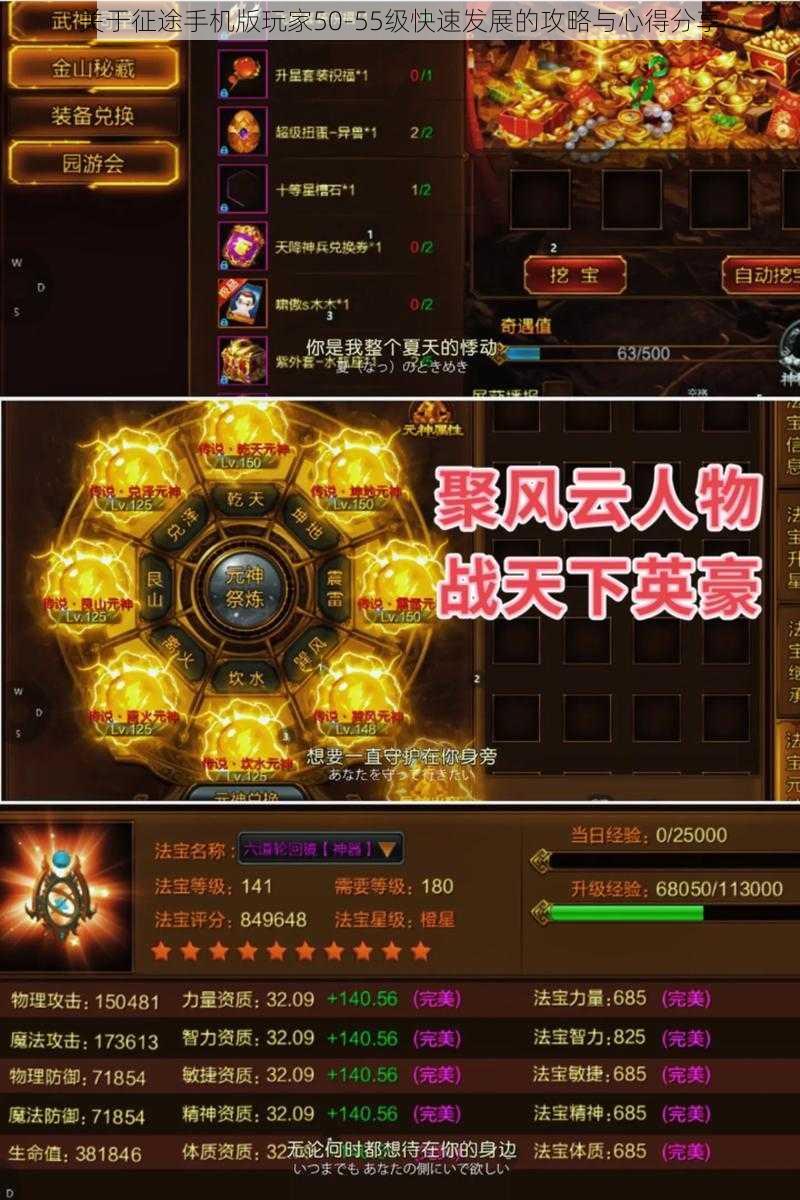 关于征途手机版玩家50-55级快速发展的攻略与心得分享