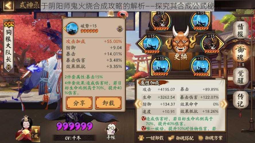 关于阴阳师鬼火烧合成攻略的解析——探究其合成公式秘籍