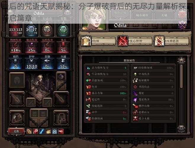 最后的咒语天赋揭秘:分子爆破背后的无尽力量解析探索开启篇章
