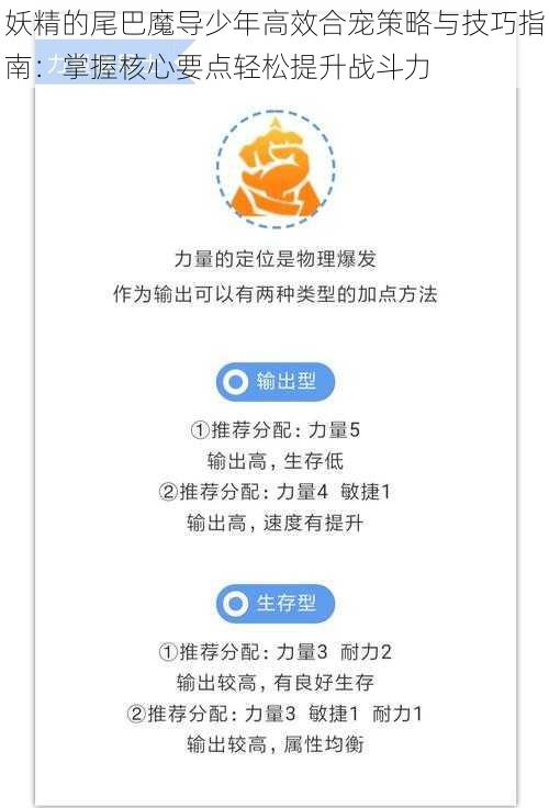 妖精的尾巴魔导少年高效合宠策略与技巧指南:掌握核心要点轻松提升战斗力