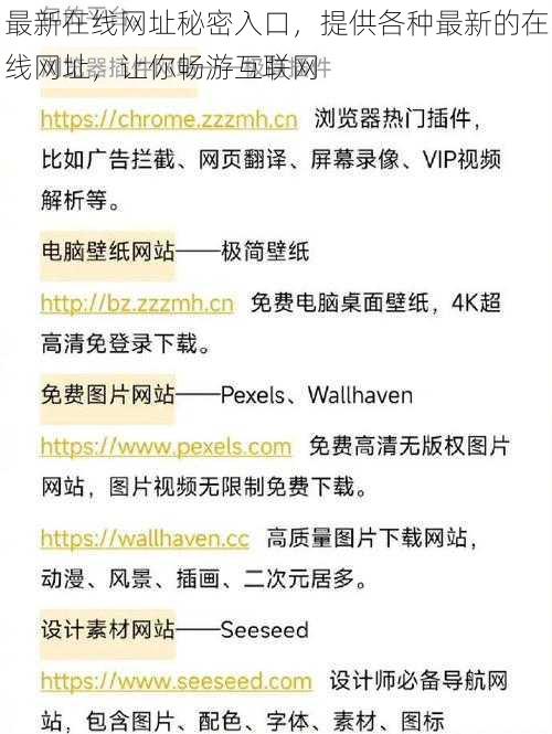 最新在线网址秘密入口,提供各种最新的在线网址,让你畅游互联网