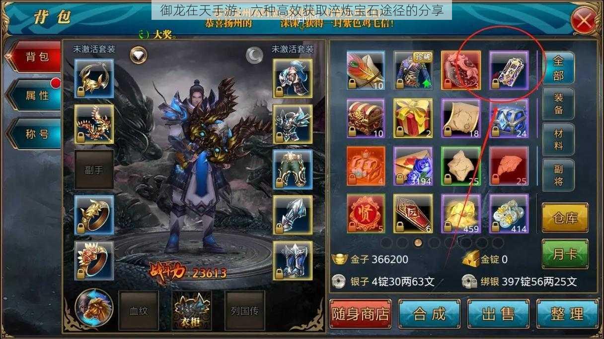 御龙在天手游:六种高效获取淬炼宝石途径的分享