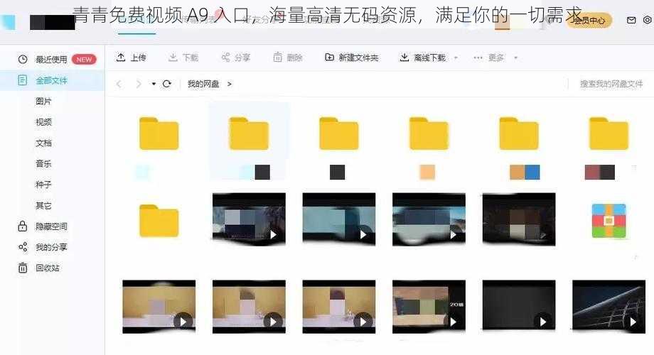 青青免费视频 A9 入口,海量高清无码资源,满足你的一切需求