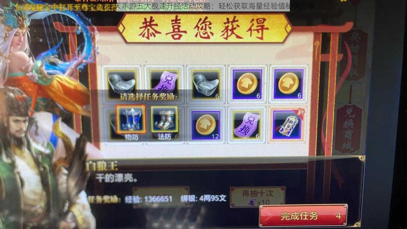 御龙在天手游五大极速升经活动攻略:轻松获取海量经验值秘诀分享