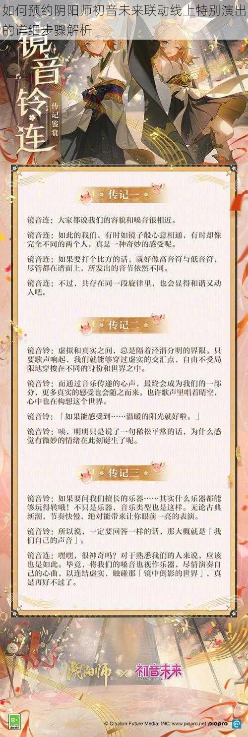 如何预约阴阳师初音未来联动线上特别演出的详细步骤解析