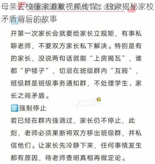 母亲去校董家道歉视频传媒:独家揭秘家校矛盾背后的故事