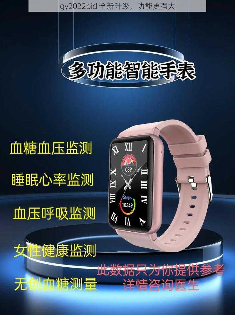 gy2022bid 全新升级,功能更强大