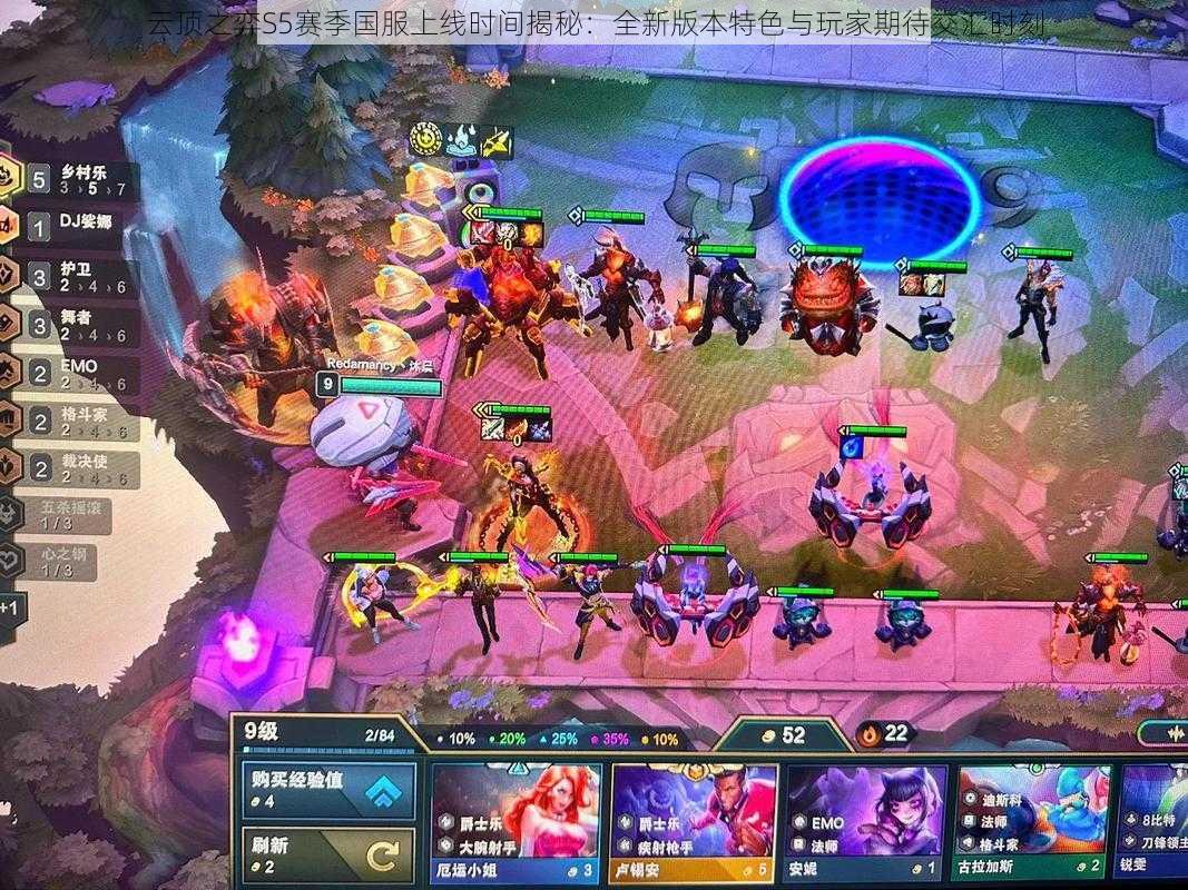 云顶之弈S5赛季国服上线时间揭秘:全新版本特色与玩家期待交汇时刻