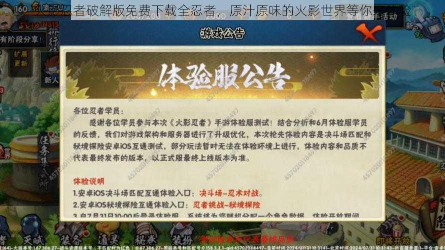 火影忍者破解版免费下载全忍者,原汁原味的火影世界等你来体验