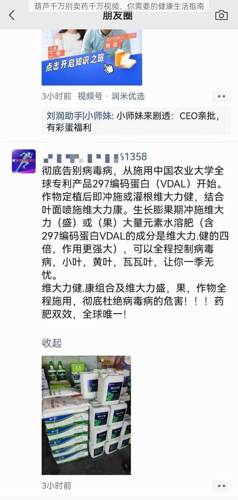 葫芦千万别卖药千万视频,你需要的健康生活指南