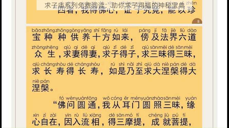 求子庙系列免费阅读:助你求子得福的神秘宝典