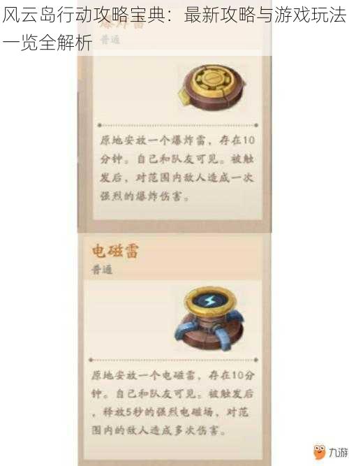 风云岛行动攻略宝典:最新攻略与游戏玩法一览全解析