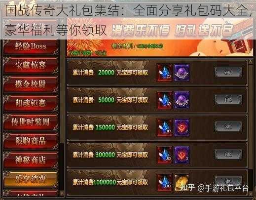 国战传奇大礼包集结:全面分享礼包码大全,豪华福利等你领取