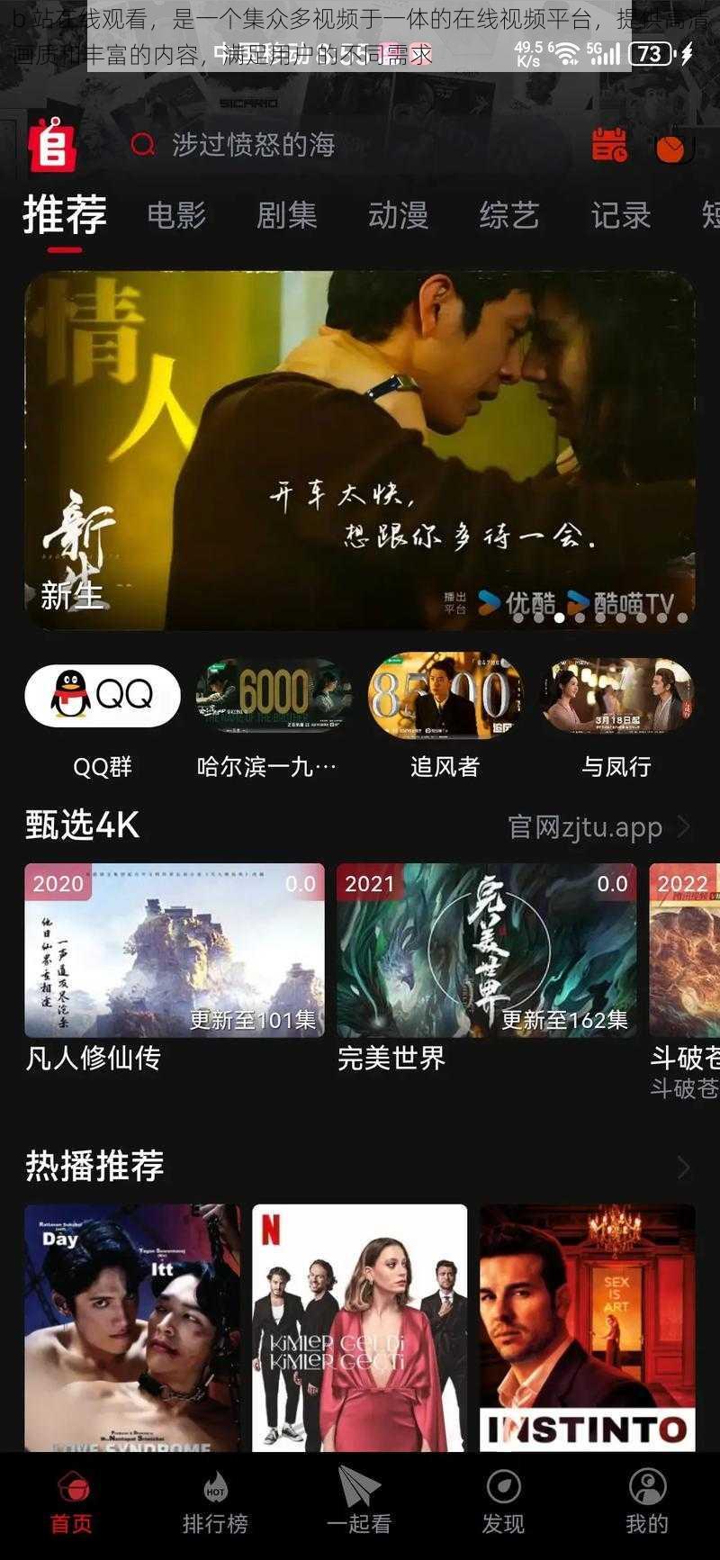 b 站在线观看,是一个集众多视频于一体的在线视频平台,提供高清画质和丰富的内容,满足用户的不同需求