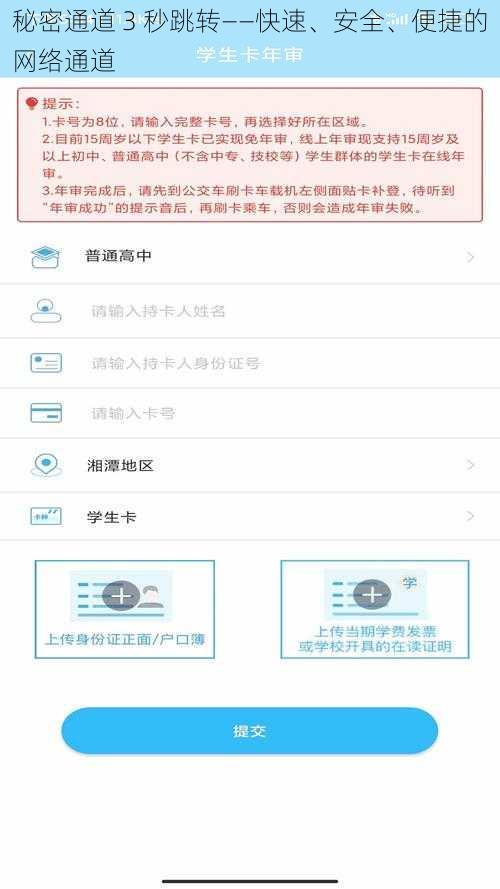 秘密通道 3 秒跳转——快速、安全、便捷的网络通道