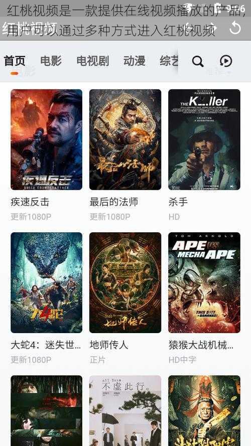 红桃视频是一款提供在线视频播放的产品,用户可以通过多种方式进入红桃视频