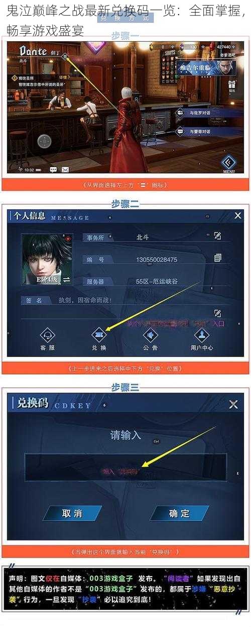 鬼泣巅峰之战最新兑换码一览:全面掌握,畅享游戏盛宴