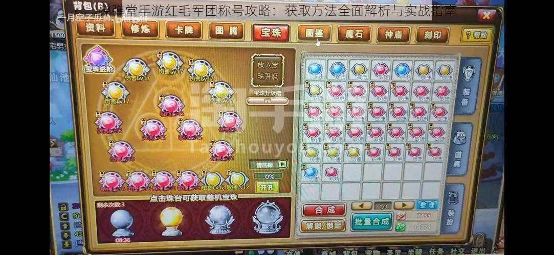 弹弹堂手游红毛军团称号攻略:获取方法全面解析与实战指南
