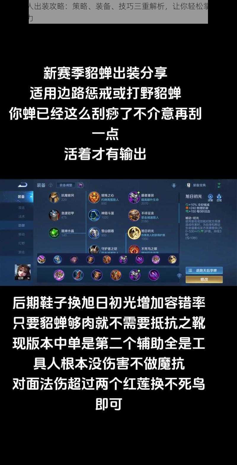 貂蝉秒人出装攻略:策略、装备、技巧三重解析,让你轻松掌握貂蝉秒杀之力