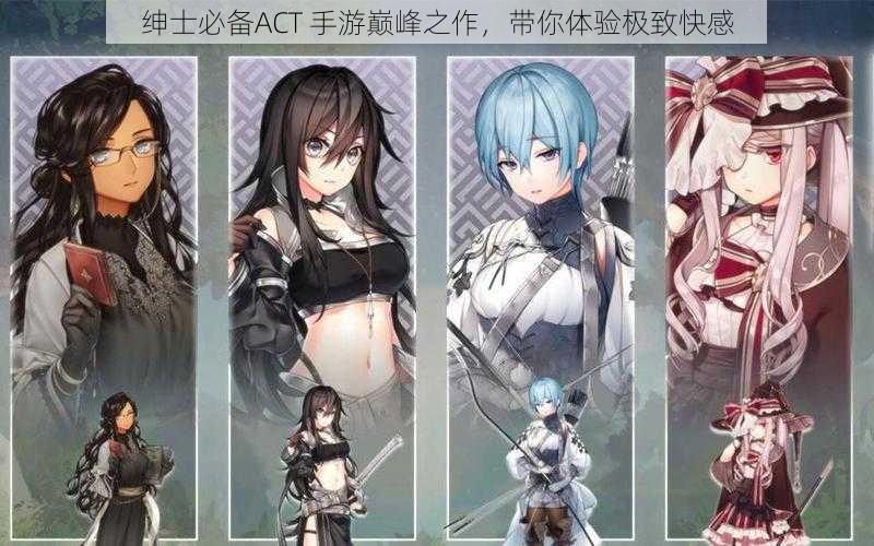 绅士必备ACT 手游巅峰之作,带你体验极致快感