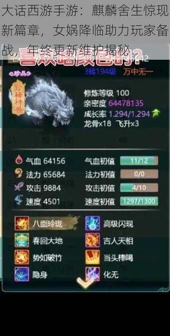 大话西游手游:麒麟舍生惊现新篇章,女娲降临助力玩家备战,年终更新维护揭秘