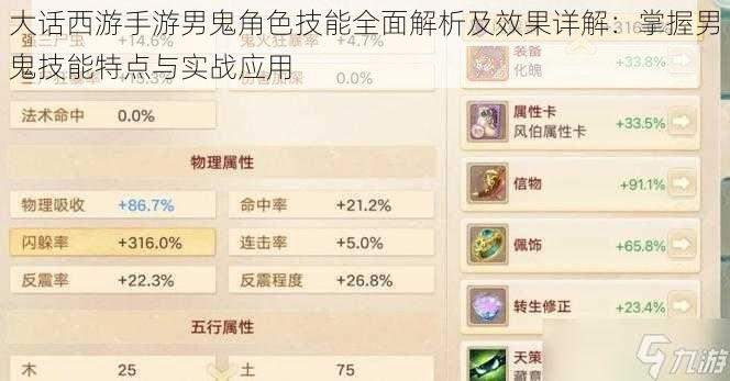 大话西游手游男鬼角色技能全面解析及效果详解:掌握男鬼技能特点与实战应用