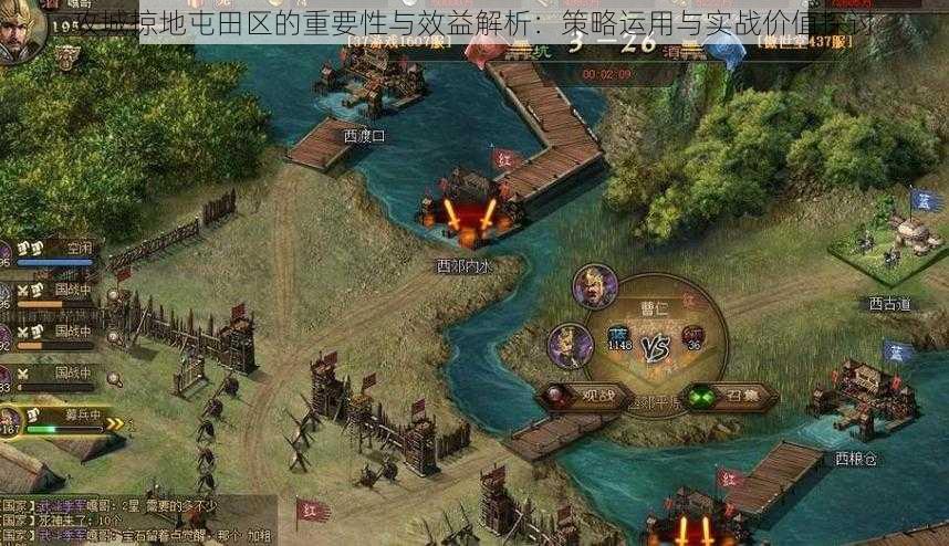 攻城掠地屯田区的重要性与效益解析:策略运用与实战价值探讨
