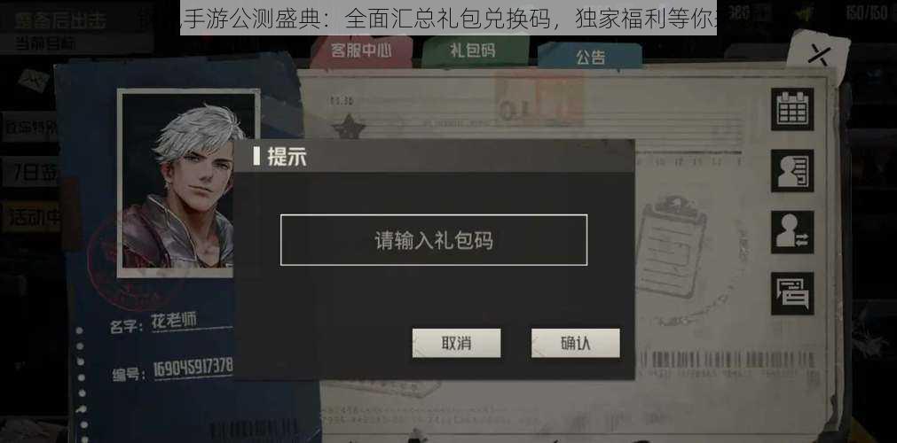 钢岚手游公测盛典:全面汇总礼包兑换码,独家福利等你来领