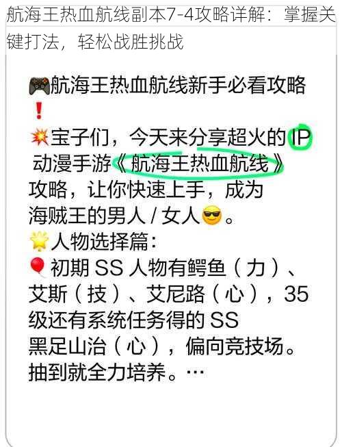 航海王热血航线副本7-4攻略详解:掌握关键打法,轻松战胜挑战