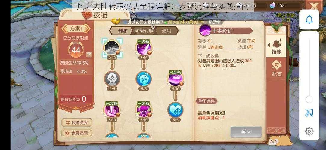 风之大陆转职仪式全程详解:步骤流程与实践指南