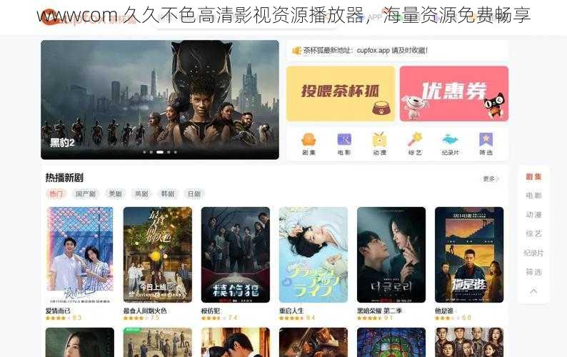 wwwcom 久久不色高清影视资源播放器,海量资源免费畅享