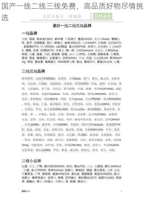 国产一线二线三线免费,高品质好物尽情挑选
