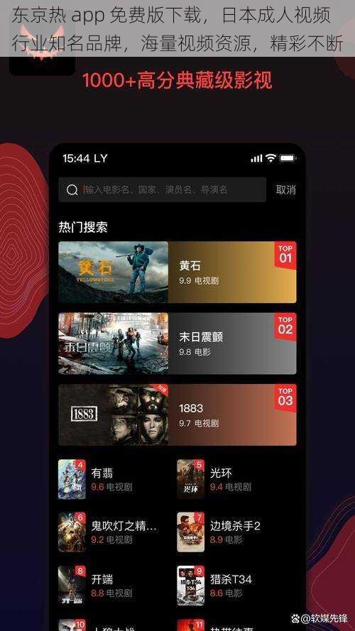 东京热 app 免费版下载,日本成人视频行业知名品牌,海量视频资源,精彩不断