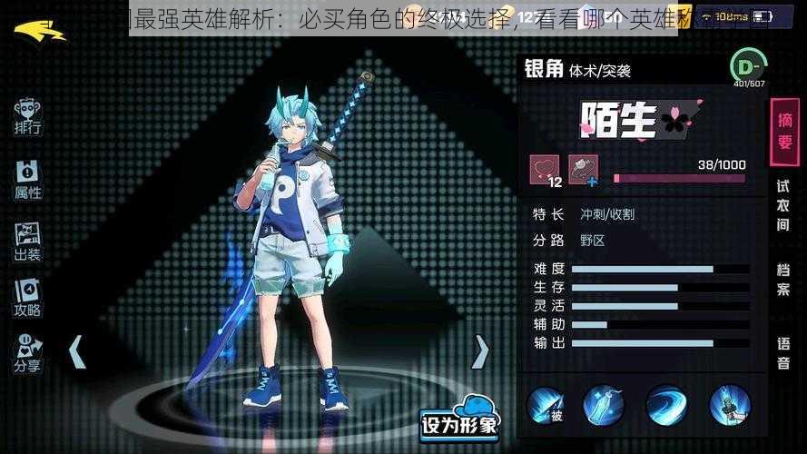 非人学园最强英雄解析:必买角色的终极选择,看看哪个英雄称霸学园