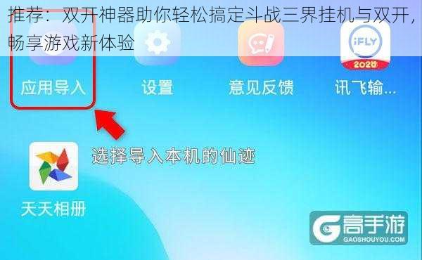 推荐:双开神器助你轻松搞定斗战三界挂机与双开,畅享游戏新体验