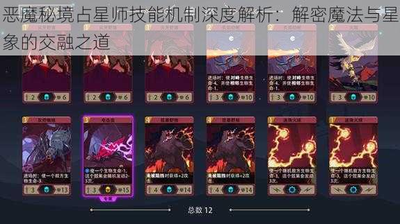 恶魔秘境占星师技能机制深度解析:解密魔法与星象的交融之道