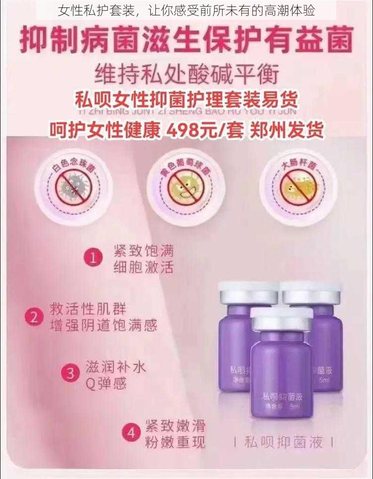 女性私护套装,让你感受前所未有的高潮体验