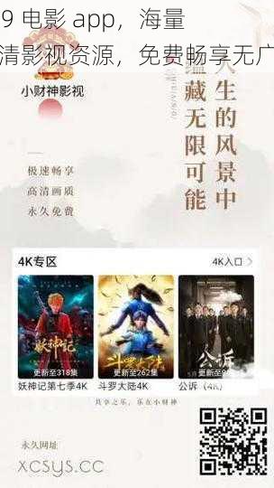 tai9 电影 app,海量高清影视资源,免费畅享无广告