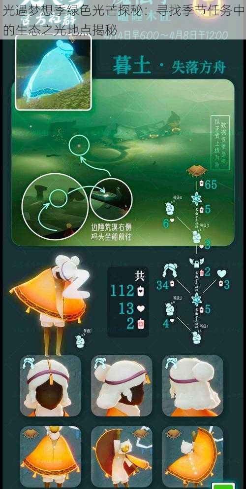 光遇梦想季绿色光芒探秘:寻找季节任务中的生态之光地点揭秘